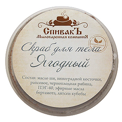 Скраб для тела Ягодный, 180 г