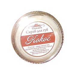 Скраб для губ Кокос СпивакЪ, 20 г