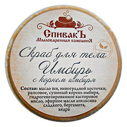 Скраб для тела Имбирь, 180 г