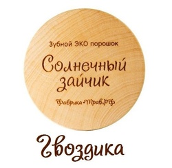 Зубной ЭКО порошок Солнечный зайчик 14 ТРАВ +ГВОЗДИКА, 50 мл