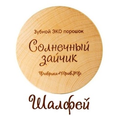 Зубной ЭКО порошок Солнечный зайчик 14 ТРАВ +ШАЛФЕЙ, 50 мл