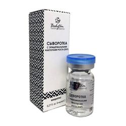 Сыворотка (EGF) с Эпидермальными факторами роста, 8 мл